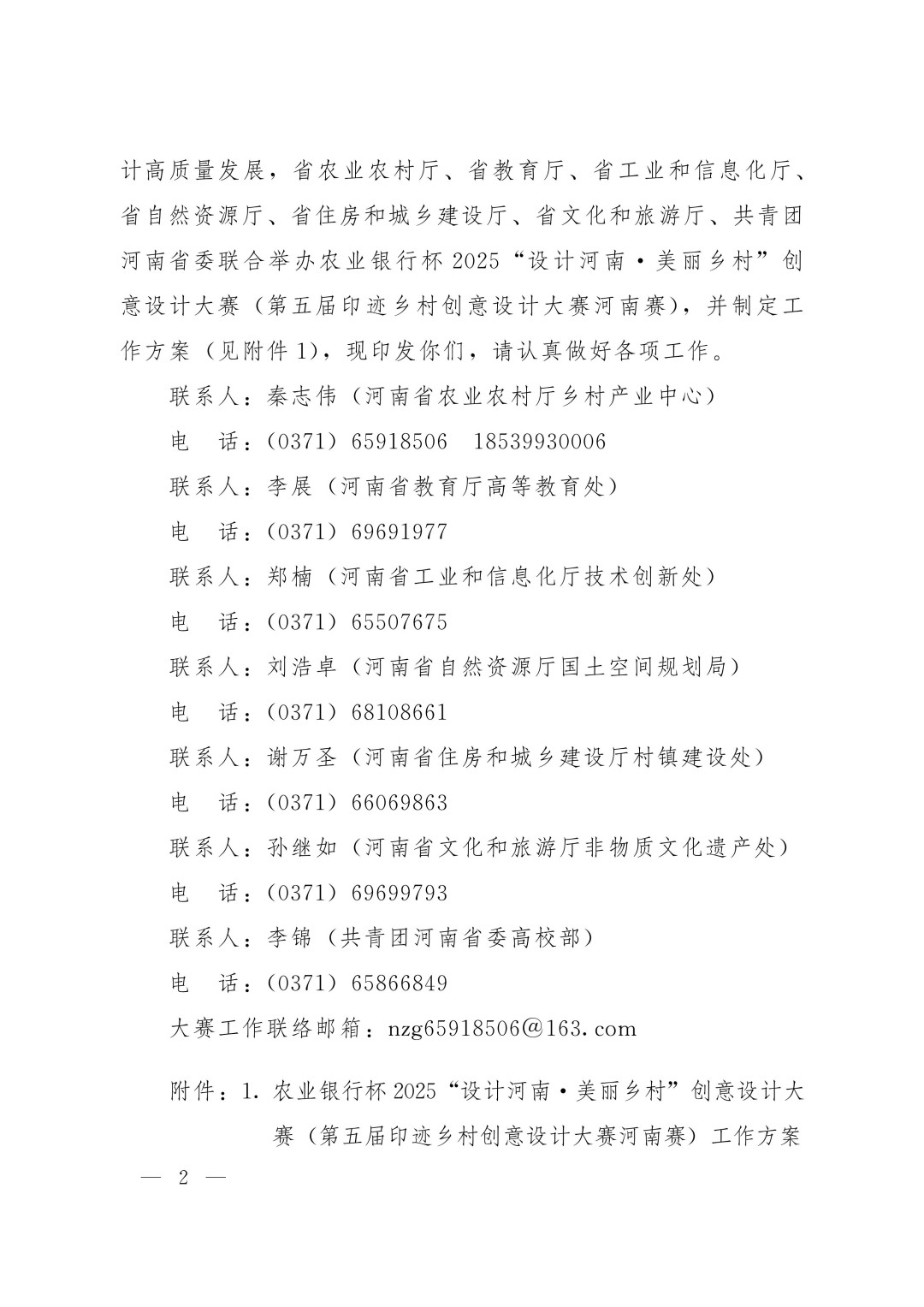关于举办农业银行杯2025 “设计河南·美丽乡村”创意设计大赛(第五届印迹乡村创意设计大赛河南赛)的通知_02.jpg