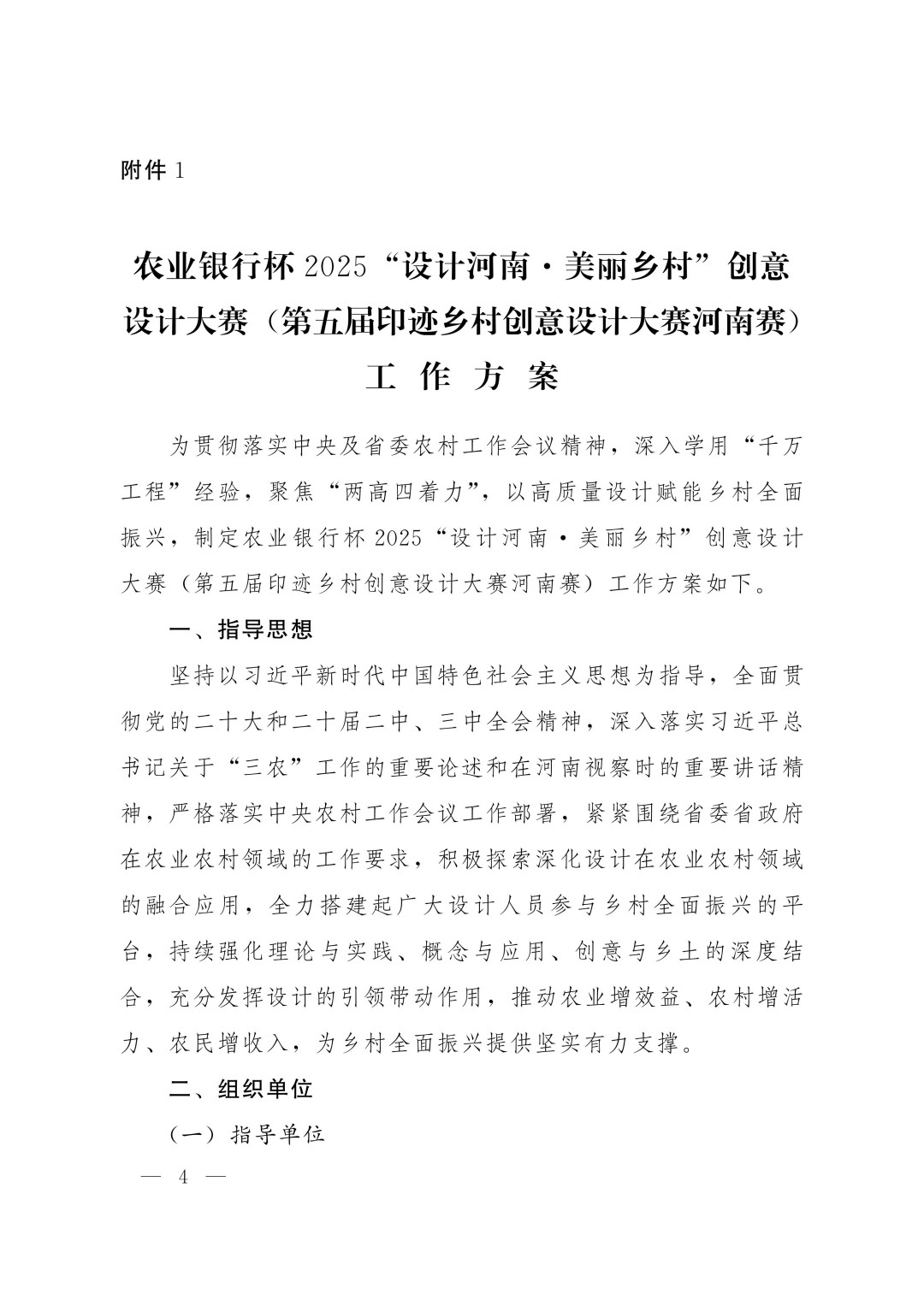 关于举办农业银行杯2025 “设计河南·美丽乡村”创意设计大赛(第五届印迹乡村创意设计大赛河南赛)的通知_04.jpg