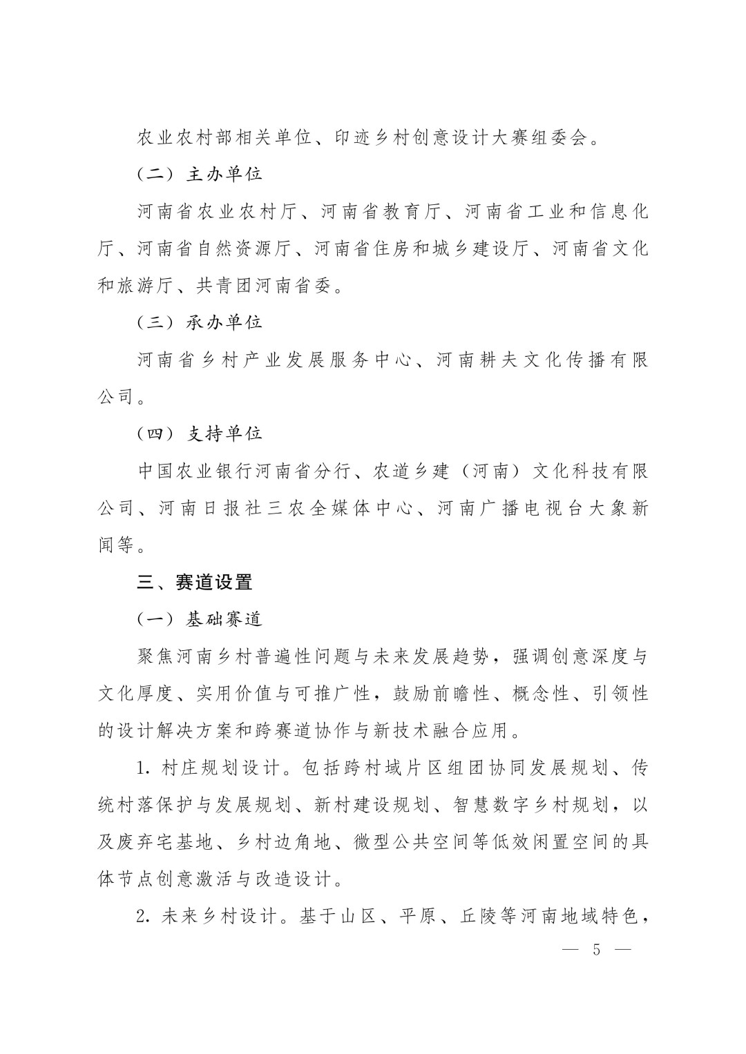 关于举办农业银行杯2025 “设计河南·美丽乡村”创意设计大赛(第五届印迹乡村创意设计大赛河南赛)的通知_05.jpg