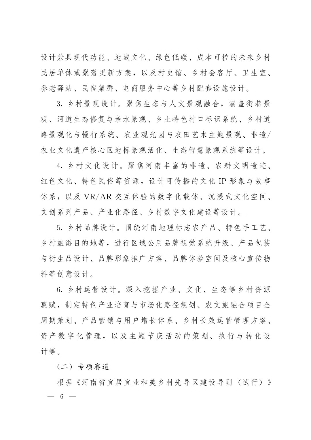 关于举办农业银行杯2025 “设计河南·美丽乡村”创意设计大赛(第五届印迹乡村创意设计大赛河南赛)的通知_06.jpg