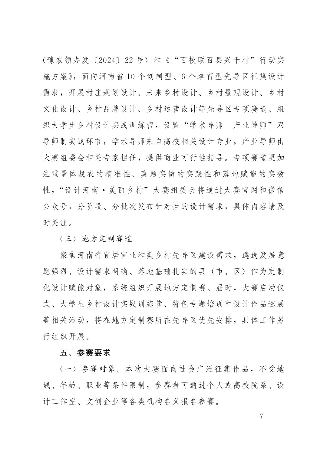 关于举办农业银行杯2025 “设计河南·美丽乡村”创意设计大赛(第五届印迹乡村创意设计大赛河南赛)的通知_07.jpg