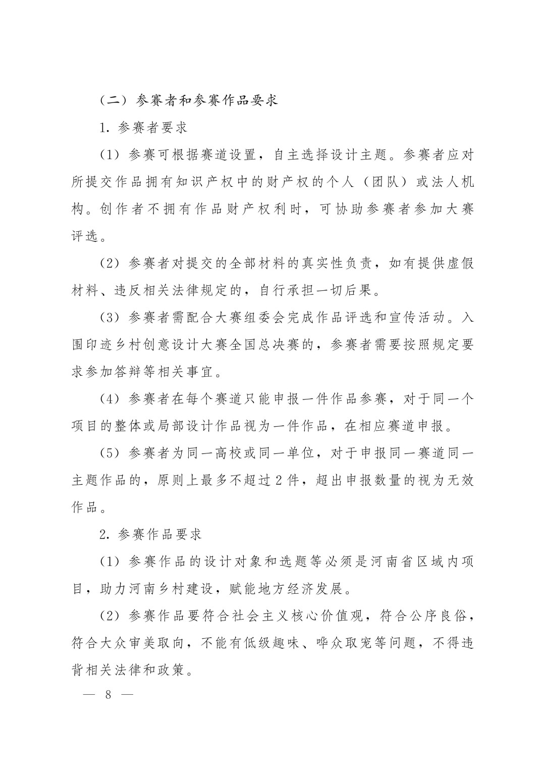 关于举办农业银行杯2025 “设计河南·美丽乡村”创意设计大赛(第五届印迹乡村创意设计大赛河南赛)的通知_08.jpg