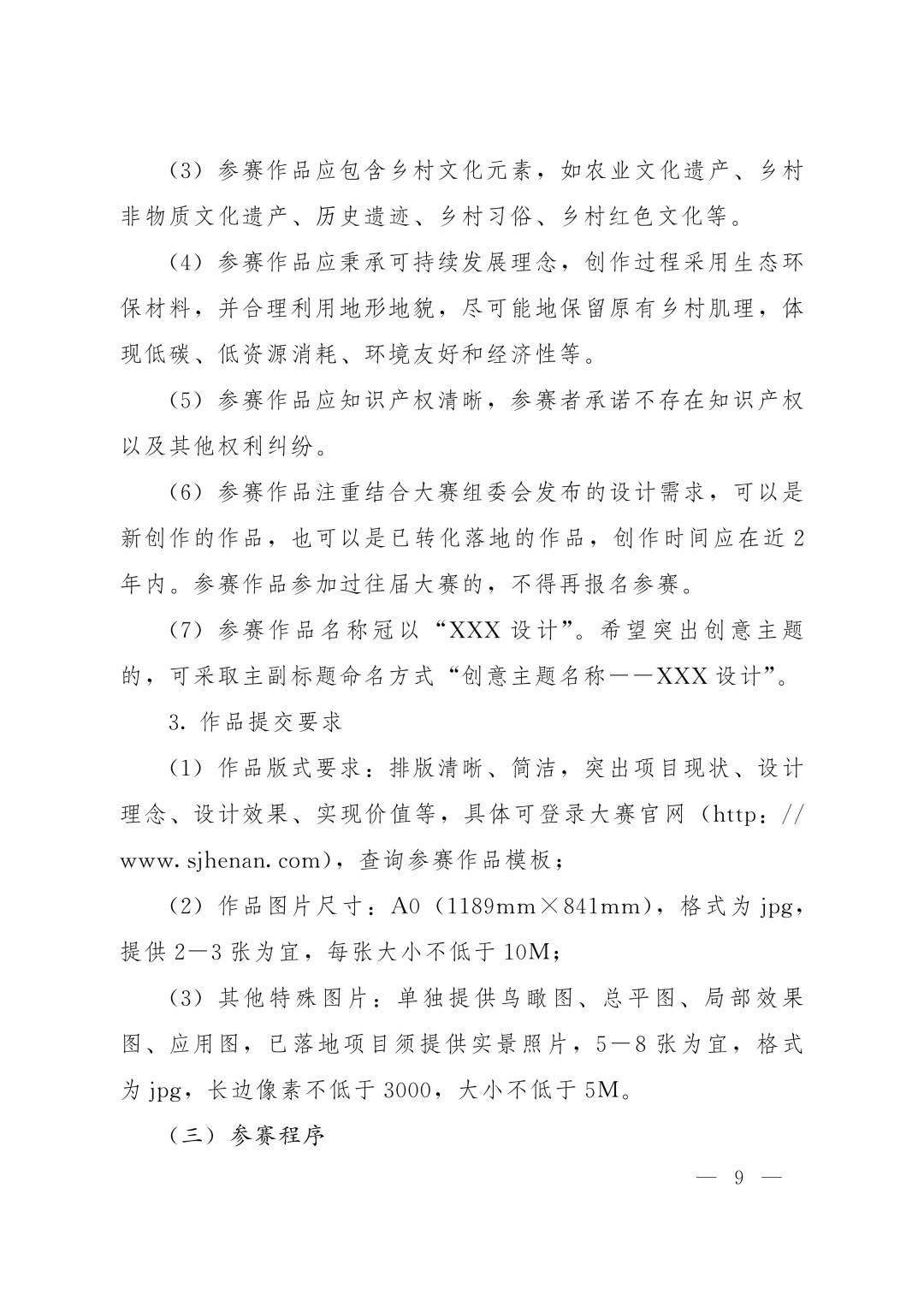 关于举办农业银行杯2025 “设计河南·美丽乡村”创意设计大赛(第五届印迹乡村创意设计大赛河南赛)的通知_09.jpg