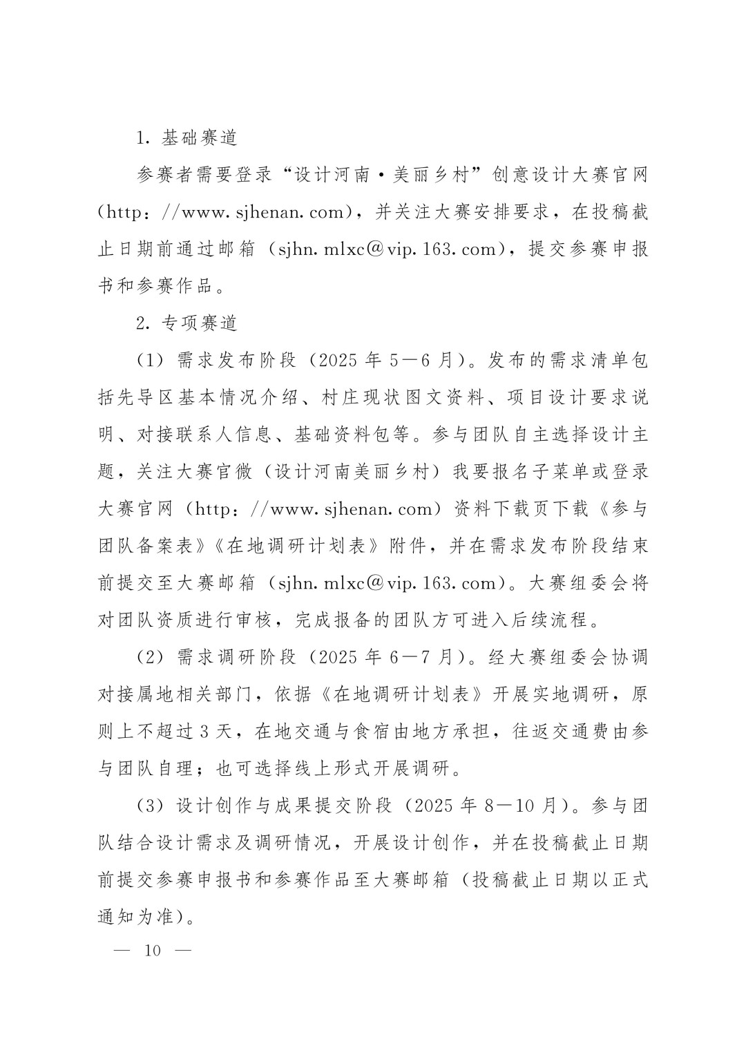 关于举办农业银行杯2025 “设计河南·美丽乡村”创意设计大赛(第五届印迹乡村创意设计大赛河南赛)的通知_10.jpg