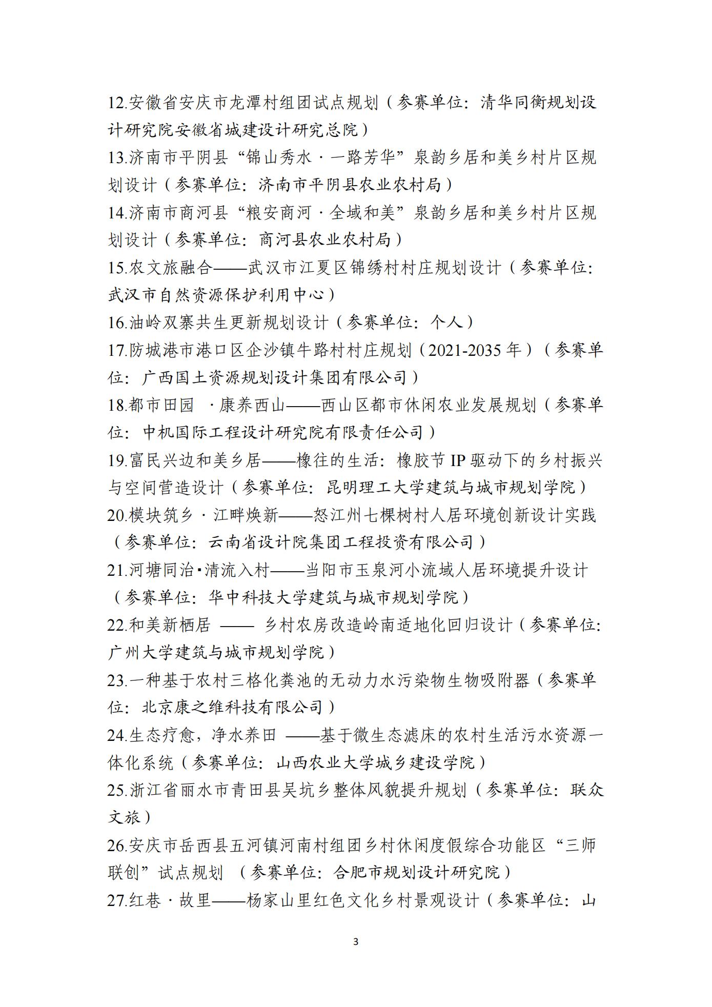 获奖名单_03.jpg