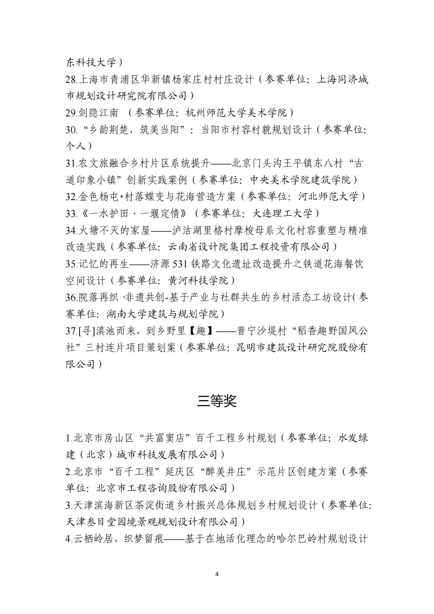 获奖名单_04.jpg